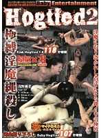 【無碼流出版】Hogtied 2 極縛淫魔繩殺 片段