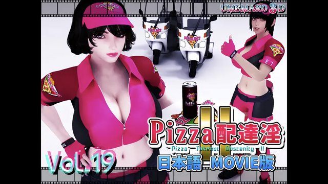 [Umemaro 3D] PIZZA配達淫 II 電影版